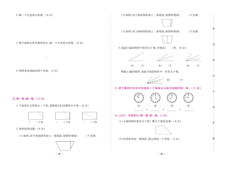 《全优考卷》数学2年级上册（RJ）_二年级上下册资料_小学二年级学习资料-25年更新版_2-03、小学二年级数学上册_2-3-2、练习题、作业、试题、试卷_人教版_电子册类