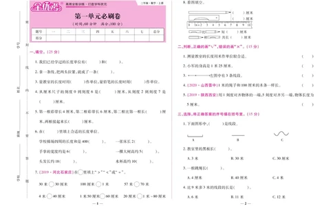 《全优考卷》数学2年级上册（RJ）_二年级上下册资料_小学二年级学习资料-25年更新版_2-03、小学二年级数学上册_2-3-2、练习题、作业、试题、试卷_人教版_电子册类
