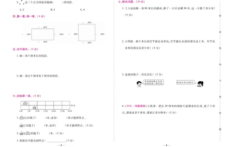 《全优考卷》数学2年级上册（RJ）_二年级上下册资料_小学二年级学习资料-25年更新版_2-03、小学二年级数学上册_2-3-2、练习题、作业、试题、试卷_人教版_电子册类