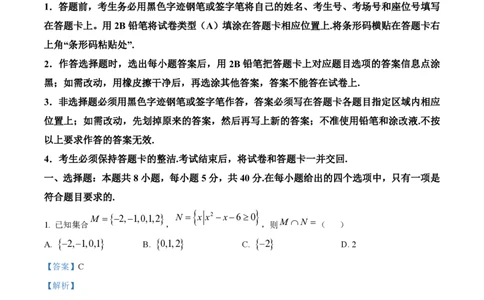 2023年高考数学试卷（新课标Ⅰ卷）（解析卷）_历年高考真题合集_数学历年高考真题_新&middot;PDF版2008-2025&middot;高考数学真题_数学（按省份分类）2008-2025_2012-2025&middot;（湖北）数学高考真题