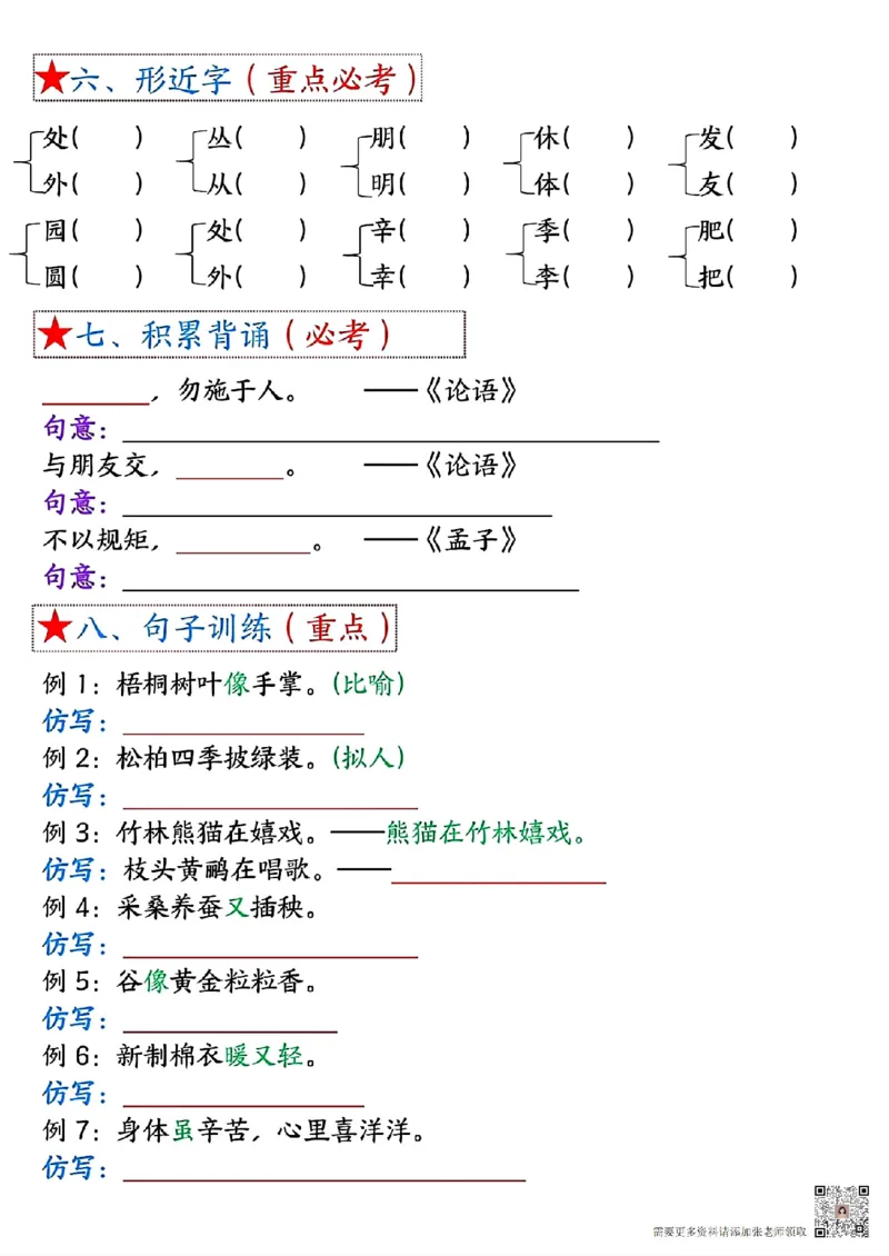 8-空白版二上语文1-4单元考点总结空白版(1)_二年级上下册资料_二年级上册小红书同款资料_二年级