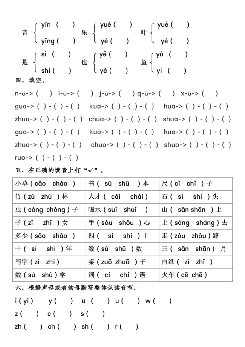 第2、3单元拼音测试一上语文_拼音专项
