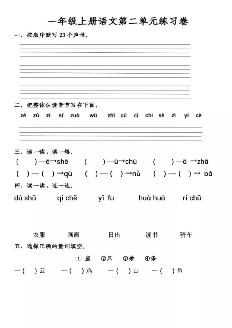 第2、3单元拼音测试一上语文_拼音专项