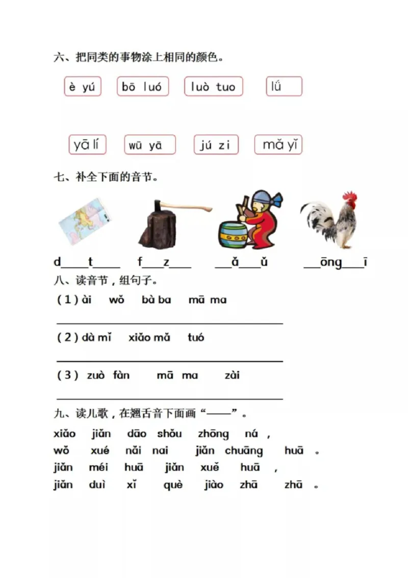 第2、3单元拼音测试一上语文_拼音专项