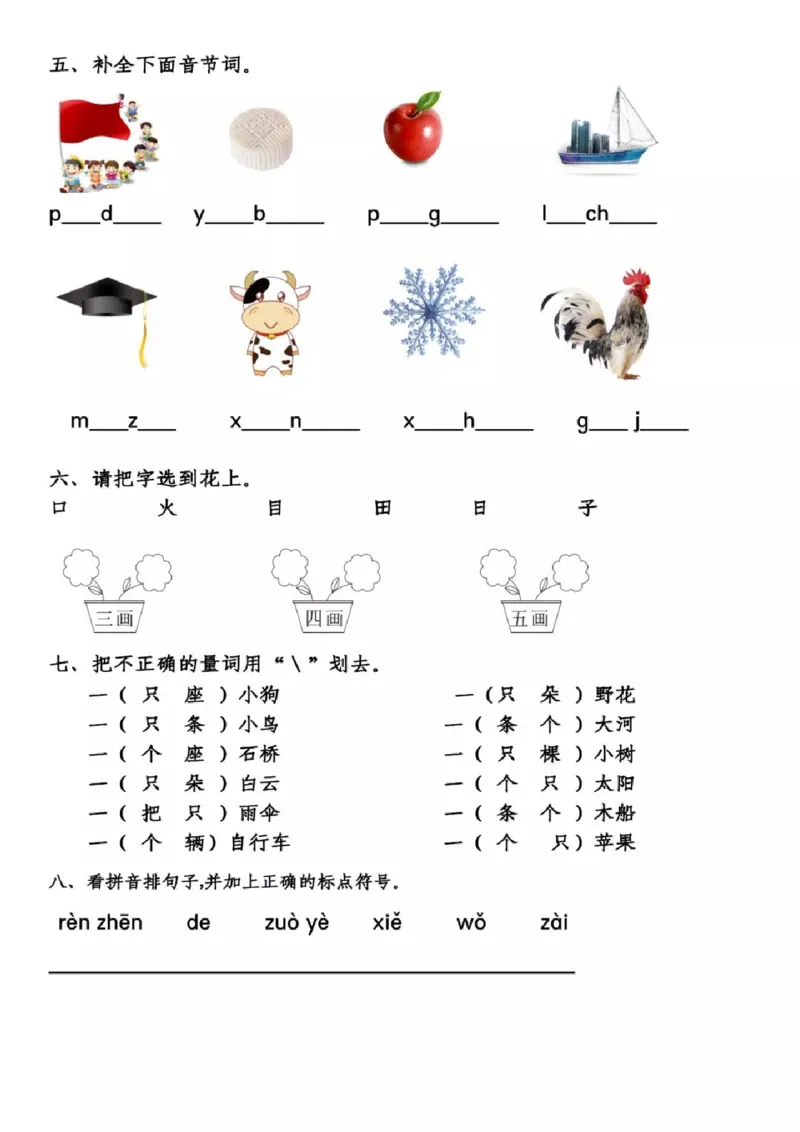 第2、3单元拼音测试一上语文_拼音专项