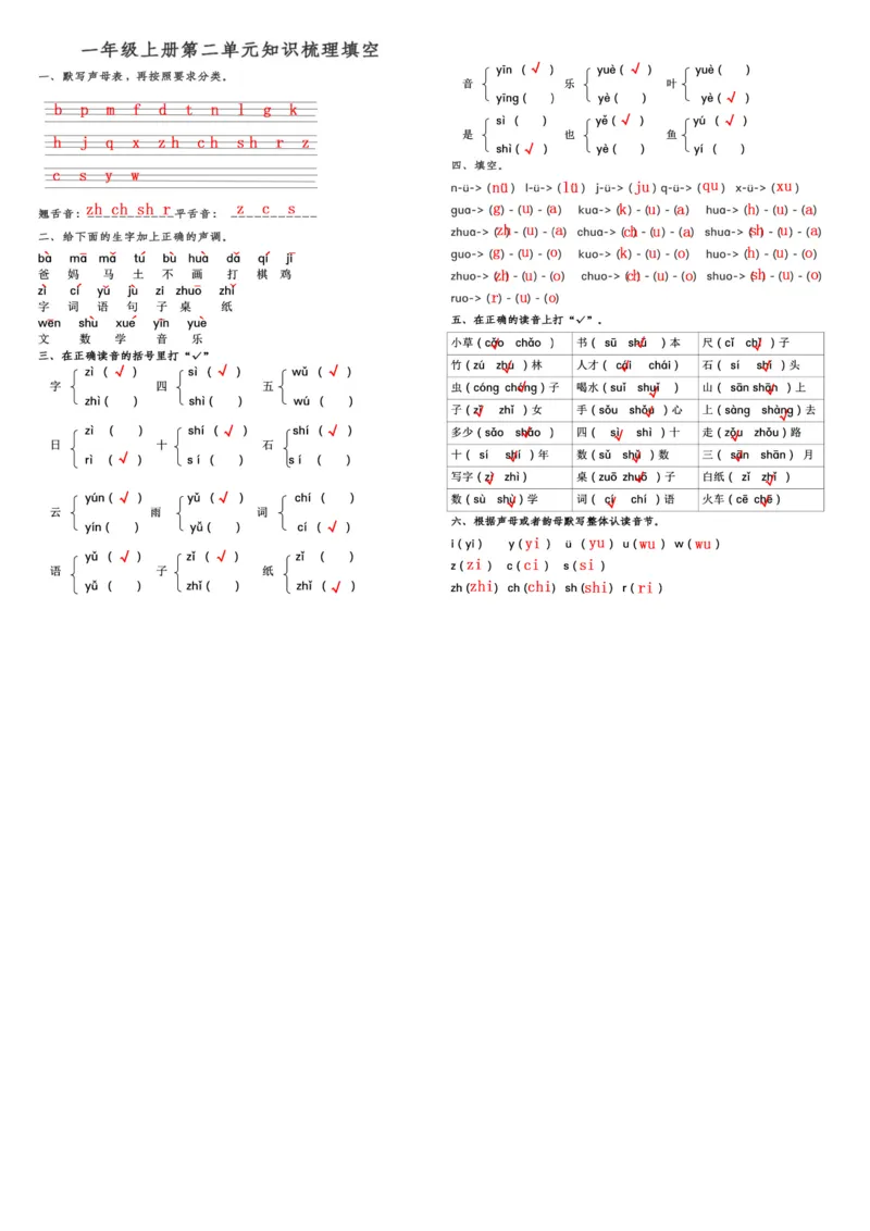 第2、3单元拼音测试一上语文_拼音专项