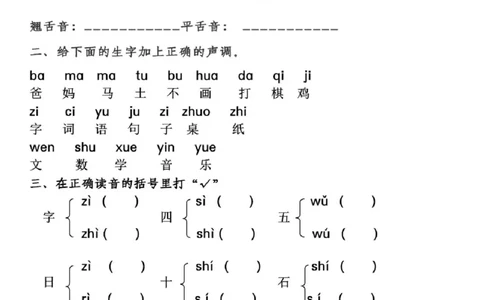 第2、3单元拼音测试一上语文_拼音专项