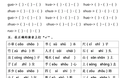 第2、3单元拼音测试一上语文_拼音专项