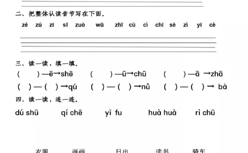 第2、3单元拼音测试一上语文_拼音专项