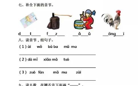 第2、3单元拼音测试一上语文_拼音专项