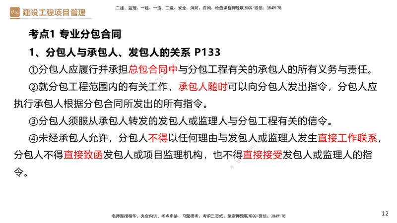 03.2025杨彬-精考速通-管理3_2026年一级建造师_2026年一建管理_2025年一建管理SVIP_02-基础精讲✿高端面授✿深度强化_22-管理《精考速通直播》杨彬HX_讲义