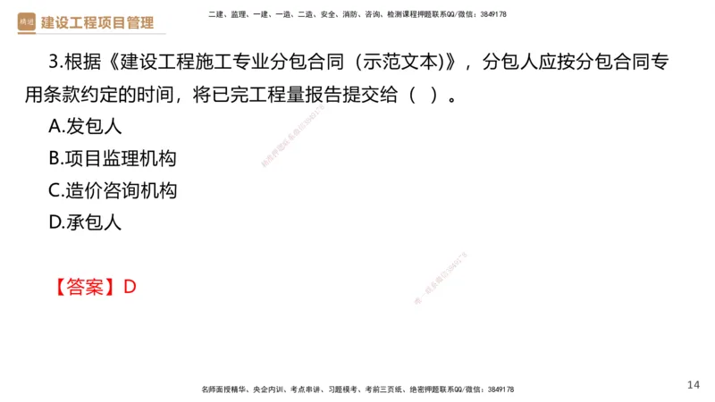 03.2025杨彬-精考速通-管理3_2026年一级建造师_2026年一建管理_2025年一建管理SVIP_02-基础精讲✿高端面授✿深度强化_22-管理《精考速通直播》杨彬HX_讲义