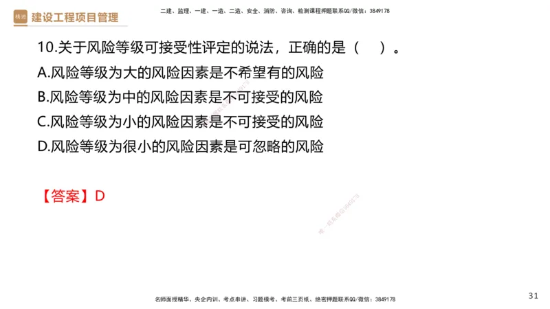 03.2025杨彬-精考速通-管理3_2026年一级建造师_2026年一建管理_2025年一建管理SVIP_02-基础精讲✿高端面授✿深度强化_22-管理《精考速通直播》杨彬HX_讲义