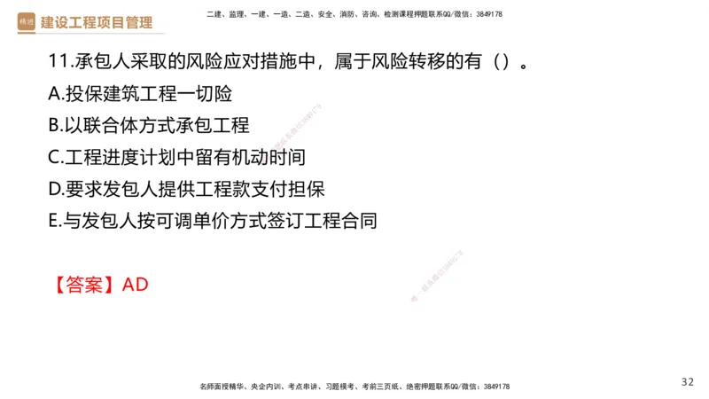 03.2025杨彬-精考速通-管理3_2026年一级建造师_2026年一建管理_2025年一建管理SVIP_02-基础精讲✿高端面授✿深度强化_22-管理《精考速通直播》杨彬HX_讲义