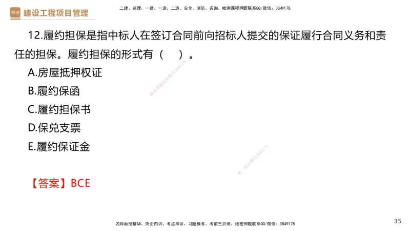 03.2025杨彬-精考速通-管理3_2026年一级建造师_2026年一建管理_2025年一建管理SVIP_02-基础精讲✿高端面授✿深度强化_22-管理《精考速通直播》杨彬HX_讲义