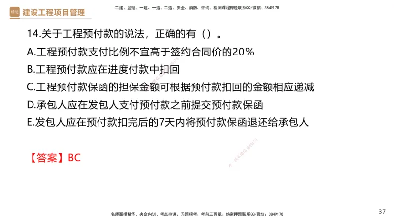 03.2025杨彬-精考速通-管理3_2026年一级建造师_2026年一建管理_2025年一建管理SVIP_02-基础精讲✿高端面授✿深度强化_22-管理《精考速通直播》杨彬HX_讲义