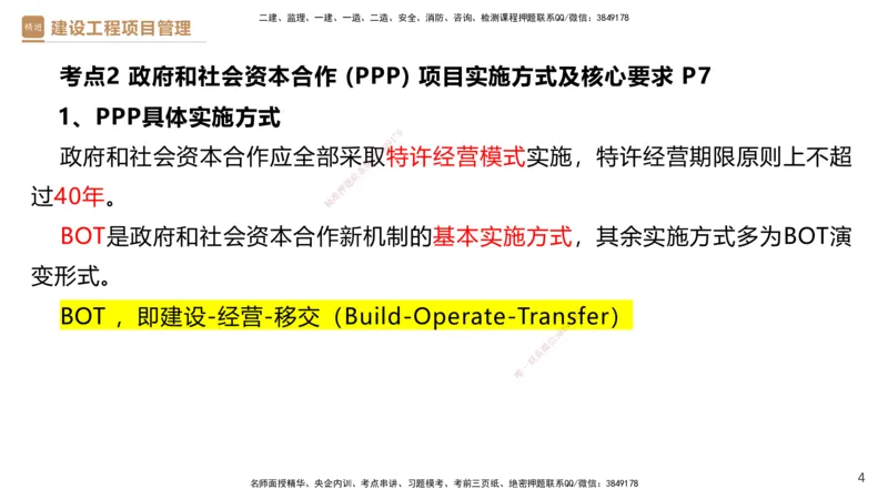 03.2025杨彬-精考速通-管理3_2026年一级建造师_2026年一建管理_2025年一建管理SVIP_02-基础精讲✿高端面授✿深度强化_22-管理《精考速通直播》杨彬HX_讲义
