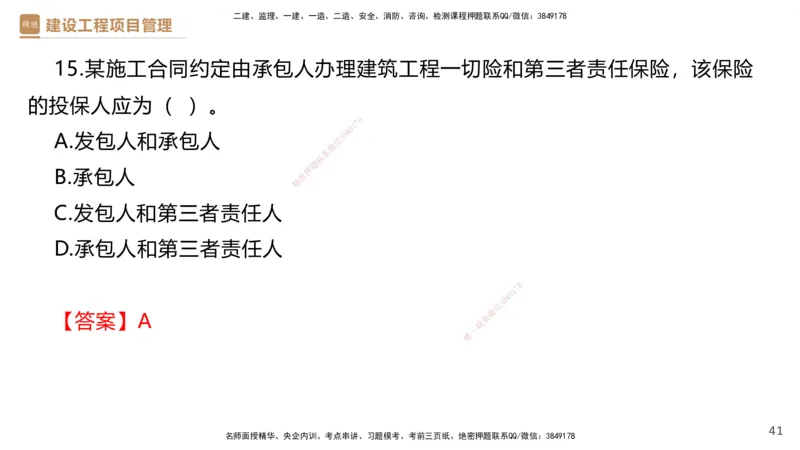 03.2025杨彬-精考速通-管理3_2026年一级建造师_2026年一建管理_2025年一建管理SVIP_02-基础精讲✿高端面授✿深度强化_22-管理《精考速通直播》杨彬HX_讲义