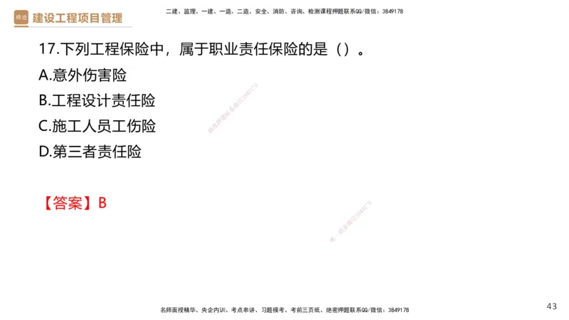 03.2025杨彬-精考速通-管理3_2026年一级建造师_2026年一建管理_2025年一建管理SVIP_02-基础精讲✿高端面授✿深度强化_22-管理《精考速通直播》杨彬HX_讲义