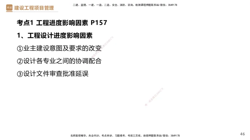 03.2025杨彬-精考速通-管理3_2026年一级建造师_2026年一建管理_2025年一建管理SVIP_02-基础精讲✿高端面授✿深度强化_22-管理《精考速通直播》杨彬HX_讲义