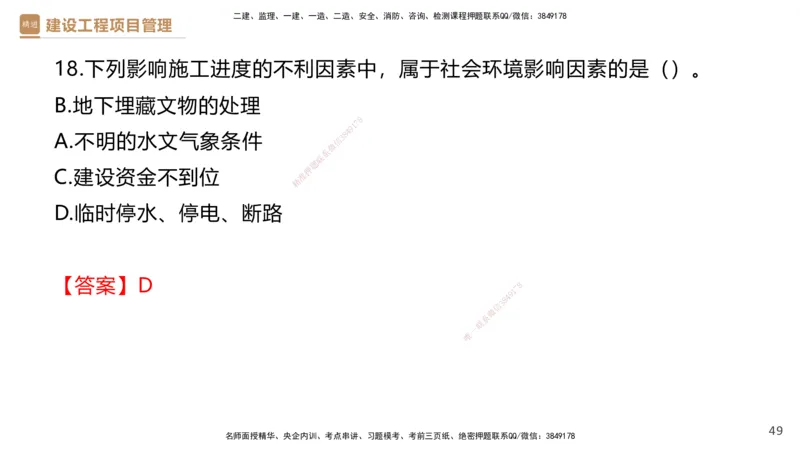 03.2025杨彬-精考速通-管理3_2026年一级建造师_2026年一建管理_2025年一建管理SVIP_02-基础精讲✿高端面授✿深度强化_22-管理《精考速通直播》杨彬HX_讲义