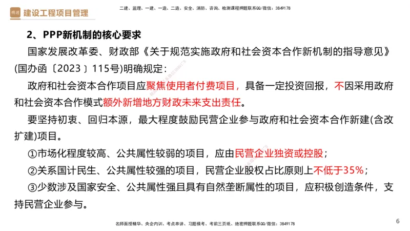 03.2025杨彬-精考速通-管理3_2026年一级建造师_2026年一建管理_2025年一建管理SVIP_02-基础精讲✿高端面授✿深度强化_22-管理《精考速通直播》杨彬HX_讲义