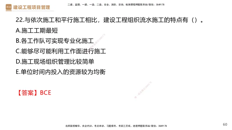 03.2025杨彬-精考速通-管理3_2026年一级建造师_2026年一建管理_2025年一建管理SVIP_02-基础精讲✿高端面授✿深度强化_22-管理《精考速通直播》杨彬HX_讲义