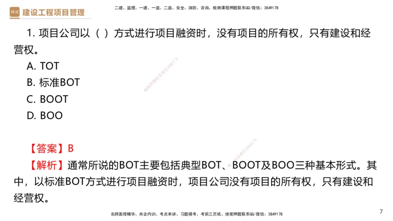 03.2025杨彬-精考速通-管理3_2026年一级建造师_2026年一建管理_2025年一建管理SVIP_02-基础精讲✿高端面授✿深度强化_22-管理《精考速通直播》杨彬HX_讲义