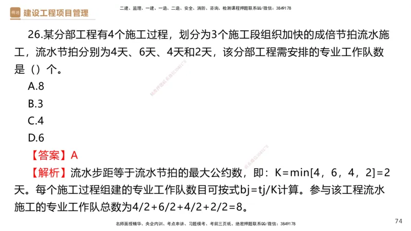 03.2025杨彬-精考速通-管理3_2026年一级建造师_2026年一建管理_2025年一建管理SVIP_02-基础精讲✿高端面授✿深度强化_22-管理《精考速通直播》杨彬HX_讲义