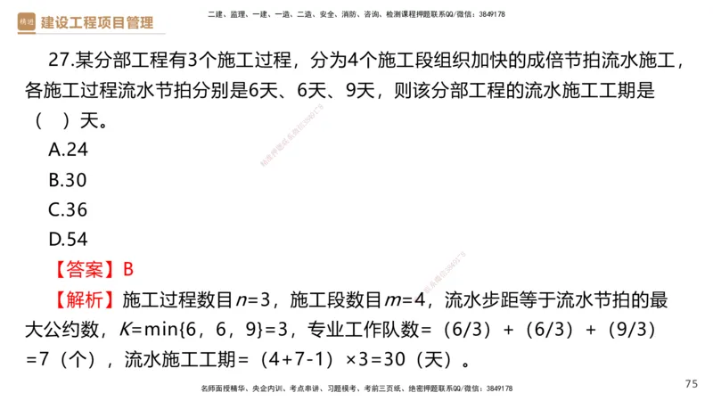 03.2025杨彬-精考速通-管理3_2026年一级建造师_2026年一建管理_2025年一建管理SVIP_02-基础精讲✿高端面授✿深度强化_22-管理《精考速通直播》杨彬HX_讲义