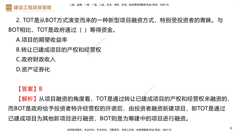 03.2025杨彬-精考速通-管理3_2026年一级建造师_2026年一建管理_2025年一建管理SVIP_02-基础精讲✿高端面授✿深度强化_22-管理《精考速通直播》杨彬HX_讲义
