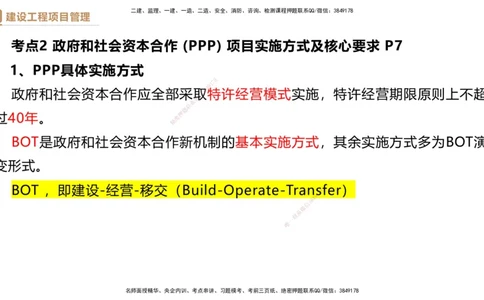 03.2025杨彬-精考速通-管理3_2026年一级建造师_2026年一建管理_2025年一建管理SVIP_02-基础精讲✿高端面授✿深度强化_22-管理《精考速通直播》杨彬HX_讲义