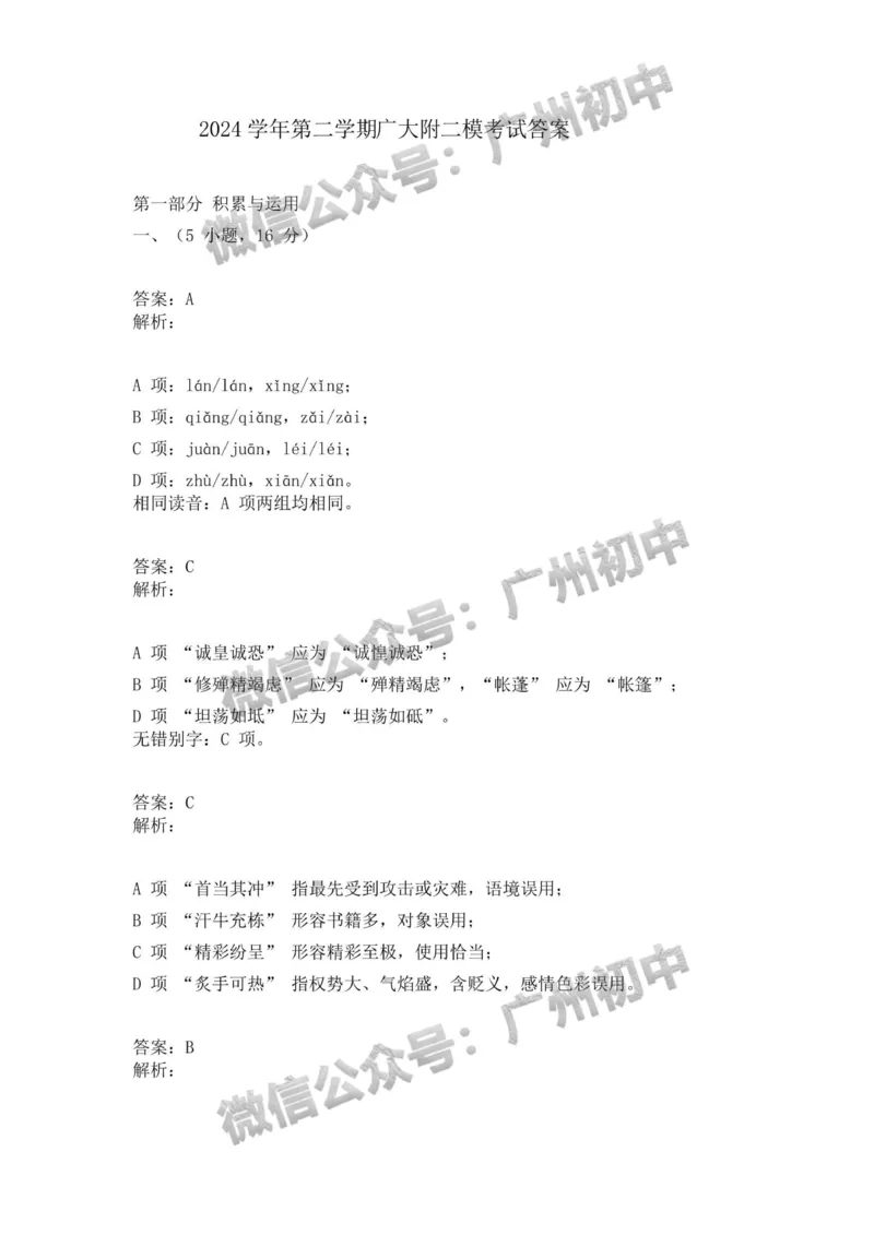 2025广州大学附属中学中考二模语文试题（参考答案）_广州九上月考+期中+期末+一模二模+中考真题_2025中考二模