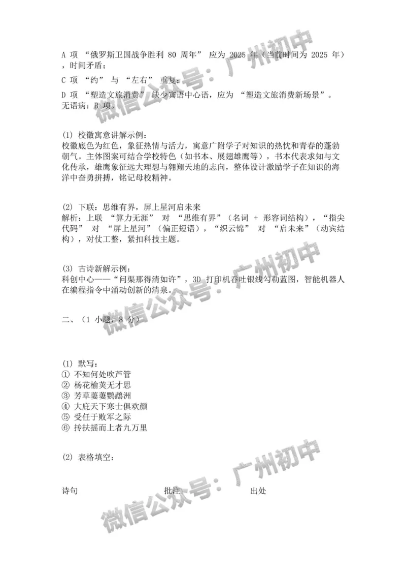 2025广州大学附属中学中考二模语文试题（参考答案）_广州九上月考+期中+期末+一模二模+中考真题_2025中考二模