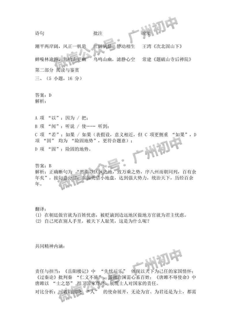 2025广州大学附属中学中考二模语文试题（参考答案）_广州九上月考+期中+期末+一模二模+中考真题_2025中考二模