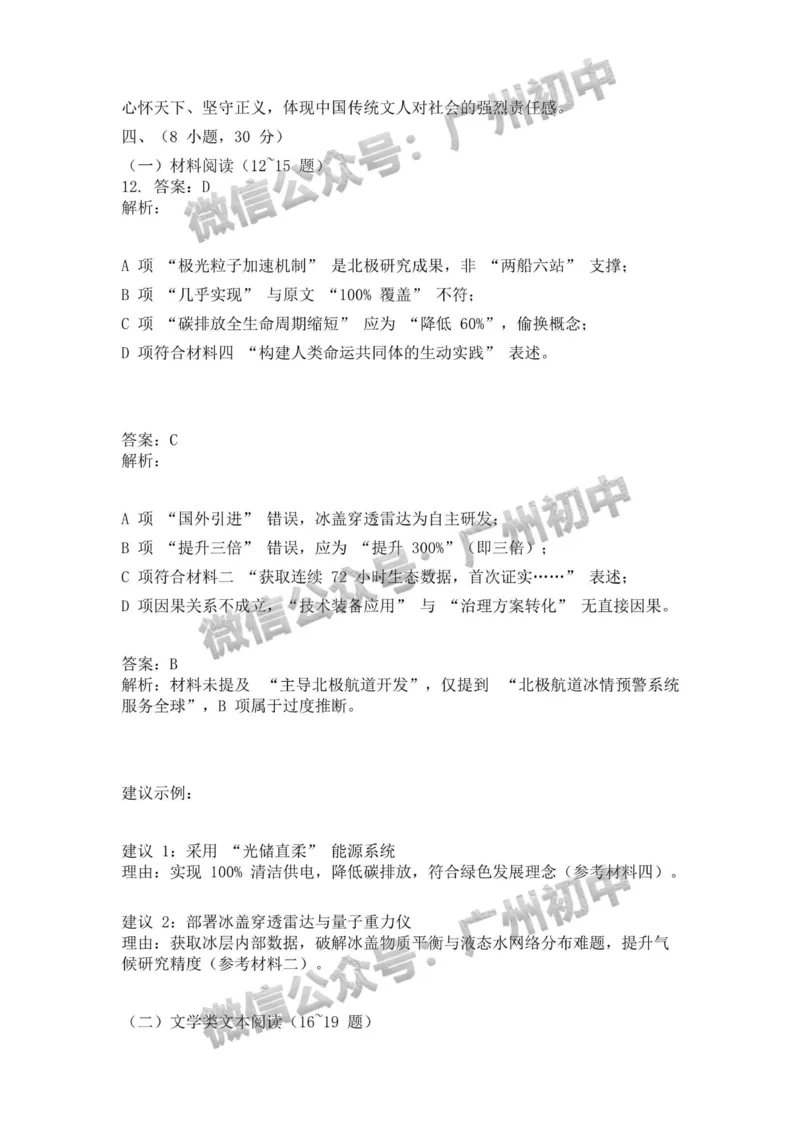 2025广州大学附属中学中考二模语文试题（参考答案）_广州九上月考+期中+期末+一模二模+中考真题_2025中考二模