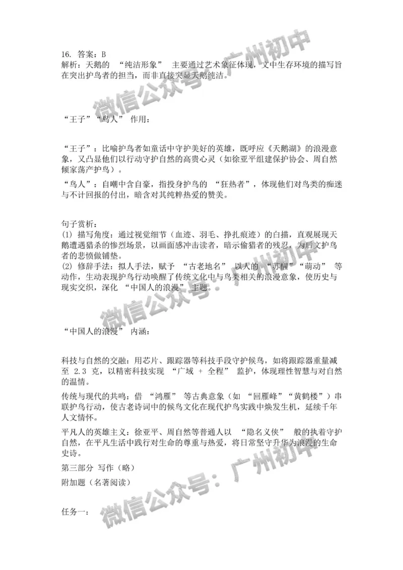 2025广州大学附属中学中考二模语文试题（参考答案）_广州九上月考+期中+期末+一模二模+中考真题_2025中考二模