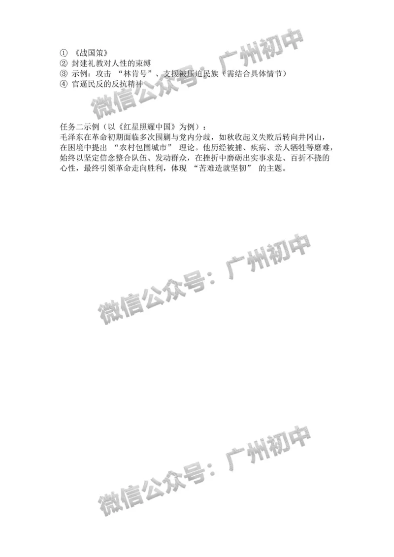 2025广州大学附属中学中考二模语文试题（参考答案）_广州九上月考+期中+期末+一模二模+中考真题_2025中考二模