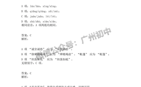 2025广州大学附属中学中考二模语文试题（参考答案）_广州九上月考+期中+期末+一模二模+中考真题_2025中考二模