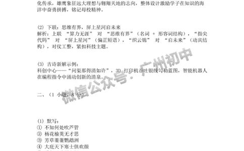 2025广州大学附属中学中考二模语文试题（参考答案）_广州九上月考+期中+期末+一模二模+中考真题_2025中考二模