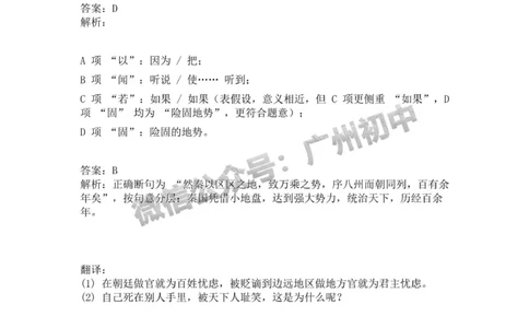 2025广州大学附属中学中考二模语文试题（参考答案）_广州九上月考+期中+期末+一模二模+中考真题_2025中考二模