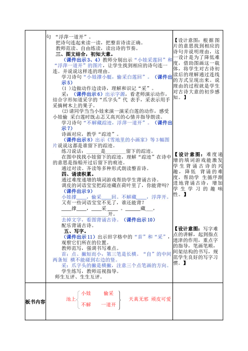 12古诗二首-教案_一年级语文下册（统编版）_老课标资料_教案反思+导学案_表格式_5版表格式教案