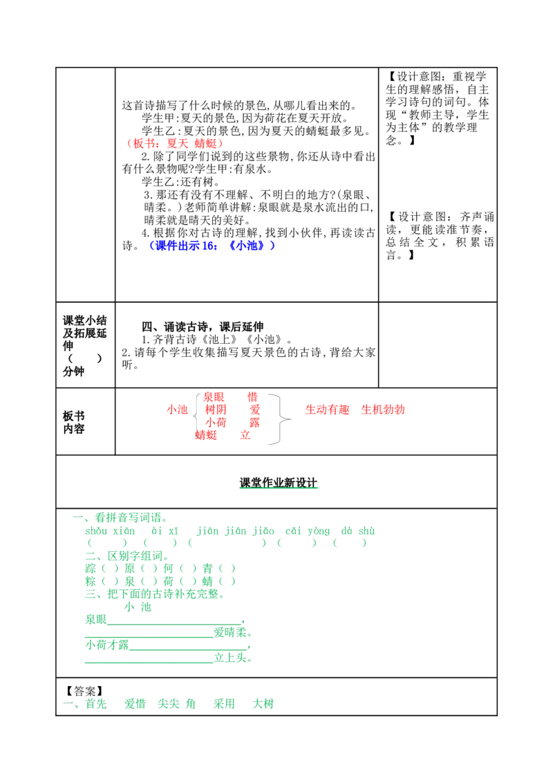 12古诗二首-教案_一年级语文下册（统编版）_老课标资料_教案反思+导学案_表格式_5版表格式教案