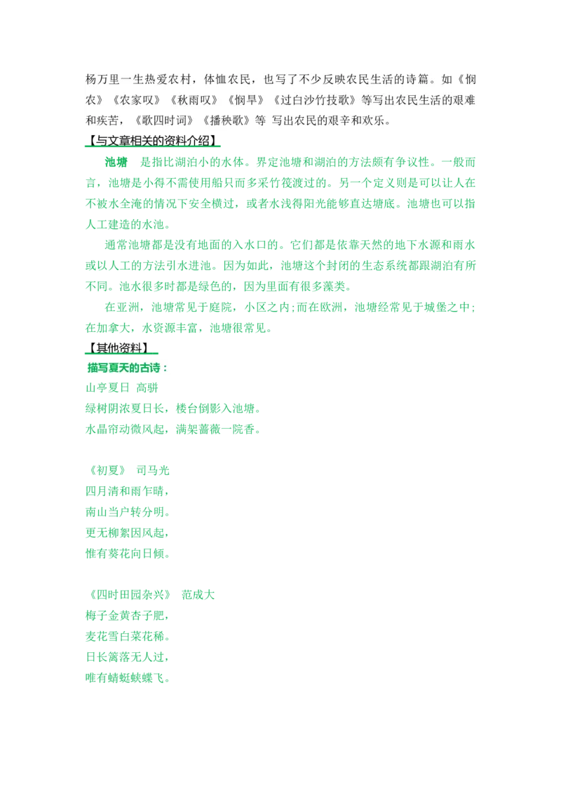 12古诗二首-教案_一年级语文下册（统编版）_老课标资料_教案反思+导学案_表格式_5版表格式教案
