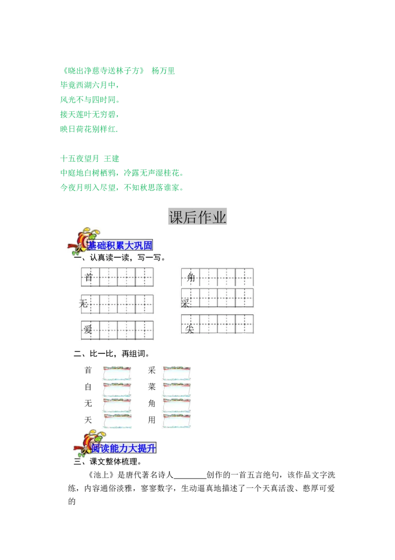 12古诗二首-教案_一年级语文下册（统编版）_老课标资料_教案反思+导学案_表格式_5版表格式教案