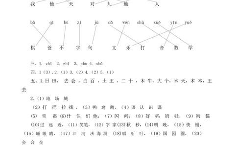人教一年上册生字专项答案墨熠教育官方旗舰店_一年级语文上册（统编版）_老课标资料_教学视频_第一套_009-试题试卷word版可下载打印_专项复习