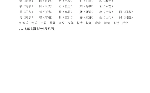人教一年上册生字专项答案墨熠教育官方旗舰店_一年级语文上册（统编版）_老课标资料_教学视频_第一套_009-试题试卷word版可下载打印_专项复习