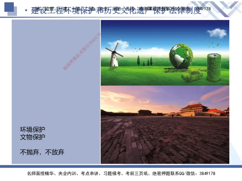 03.2025张峰-考点专项突破-法规3_2026年一级建造师_2026年一建法规_2025年一建法规SVIP_02-基础精讲✿高端面授✿深度强化_39-法规《考点专项突破》张峰HX_讲义