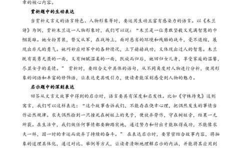 专题2.5文化传承考点三语言表达小古文阅读专项训练（学生版）_一年级语文上册（统编版）_小古文_2025年春季温暖升级版