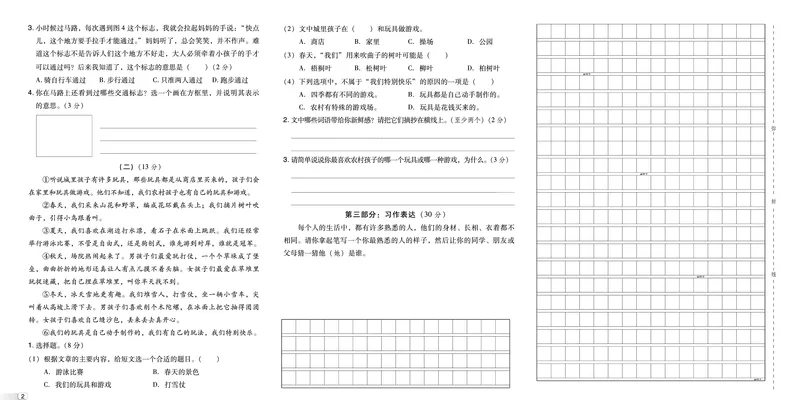《典中点》23秋语文3年级上册（RJ）测试卷_三年级上下册资料_小学三年级学习资料-25年更新版_3-01、小学三年级语文上册_3-1-2、练习题、作业、试题、试卷_电子册类